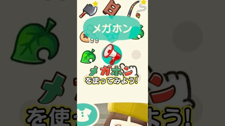 【あつ森】メガホンを使ってみた結果【あつまれどうぶつの森】