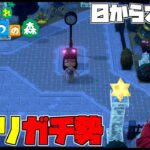 【あつ森】住民厳選するぞ！最高の島クリやってくぞ！