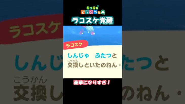 【あつ森】真珠はもうレアじゃない！