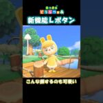 【あつ森】新機能のＬボタンが便利すぎる！