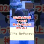 【あつ森】今回のアプデ、痒いとこに手が届きまくってて感動😭 #あつ森 #あつ森日記 #あつまれどうぶつの森