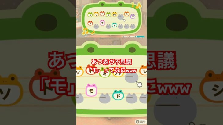【あつ森】島の曲作る時の「モ」ってなんなん。笑　ドレミの概念超えとる…！ #あつ森 #あつまれどうぶつの森 #あつ森の不思議 #どうぶつの森 #ぶつ森 #あつ森実況 #あつ森ライブ