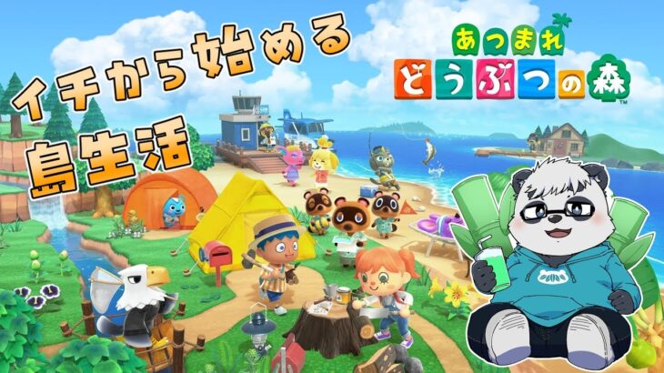 【あつ森】昔作った島を消してイチからはじめるぜ～～～～【笹山明】