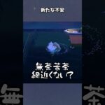 【あつ森】ホテルで１番の心配事… #あつ森  #あつまれどうぶつの森  #女性ゲーム実況