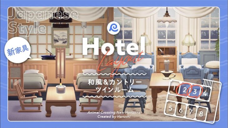 【あつ森】新家具の和風モダン🎋シリーズのお部屋とカントリーなお部屋づくり