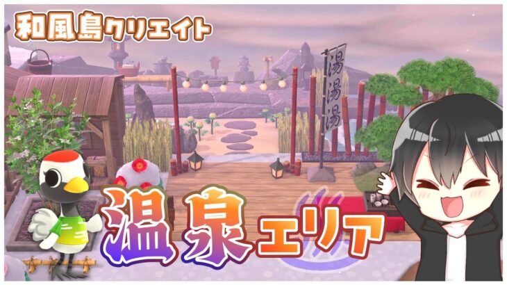 【あつ森】アプデで追加された家具を見たり和風島クリしたり！【あつまれ どうぶつの森】