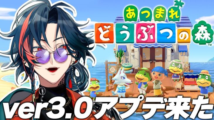 【あつ森】超アプデを見に行く漢！！【魁星/にじさんじ】