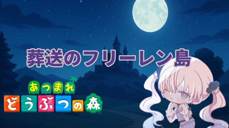 【あつ森】ゆるちのカパホテル