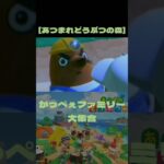 [あつ森]かっぺぇファミリー大集合#あつ森 #あつまれどうぶつの森 #ゲーム実況