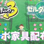 アプデ家具ゲットのチャンス！！【＃あつまれどうぶつの森】