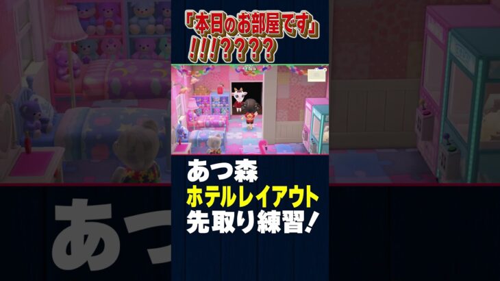 本日のお部屋です「！！！？？？」【あつ森】