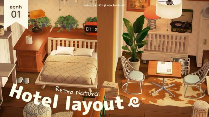 【あつ森】レトロナチュラルなホテルの部屋🪴｜ルームレイアウト