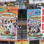 【あつ森】家電量販店で初めてアミーボカード買ってみる！シン・アミーボカードコンプリートへの道