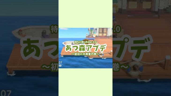 あつ森アプデに大興奮な私🌳#あつまれどうぶつの森 #あつ森 #あつ森アプデ #配信切り抜き