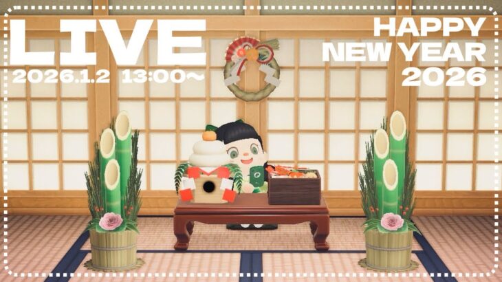 【あつ森】配信開き🌅🎍いつものルーティーンと島クリするよ👩🏻‍🌾♡/今年も宜しくお願いします🐎🎮