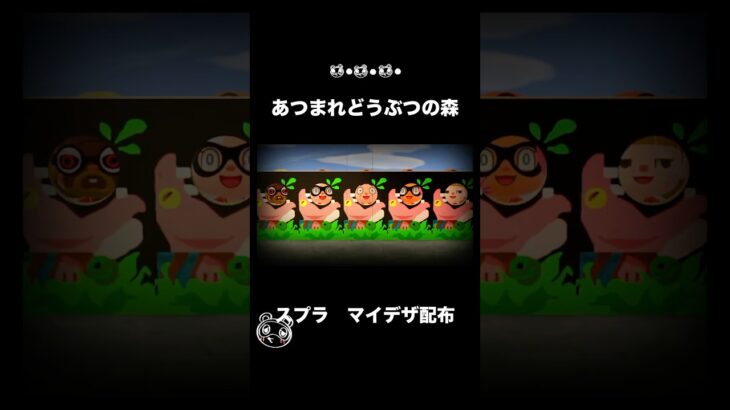 【あつ森】スプラマイデザ #あつ森 #あつ森アプデ #あつまれどうぶつの森 #マイデザ #マイデザイン