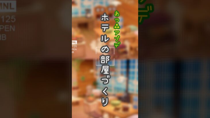 【あつ森アプデ🌿.∘】海を眺めるオープンキッチン”カントリーな部屋”部屋づくり🏝️