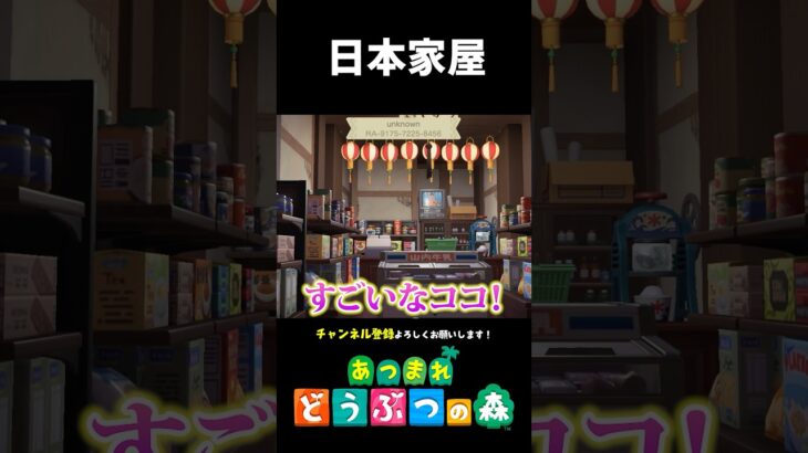 【あつ森】日本家屋を再現した別荘が凄すぎる