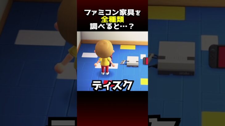 ファミコン家具で遊べるゲームがヤバすぎる #あつ森 #小ネタ