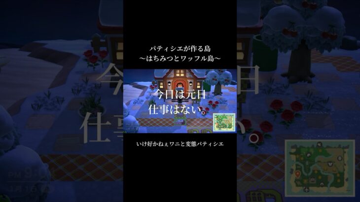 新年パティシエのあつ森、いけ好かねぇワニにいいもの貰った。地面に敷くケーキ描く。