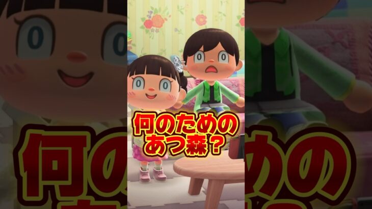 【あつ森アプデ】遊んでないパパに娘の正論が刺さる