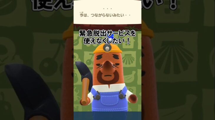 緊急脱出サービスにつながらなくしたい！【あつ森】@ほのげ