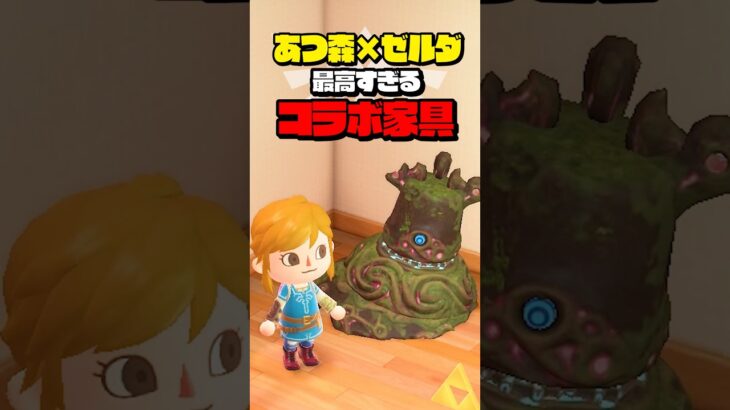 あつ森に追加されたゼルダ家具のクオリティがスゴイ #ブレワイ #封印戦記 #ティアキン