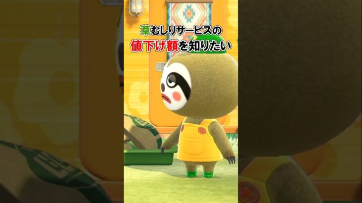 草むしり値下げされた！？【あつ森】@ほのげ