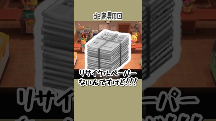 【#あつ森 】島クリ中にゴミ捨て場を作りたくなってリサイクルペーパーを探すことになった配信者🗑#あつまれどうぶつの森 #どうぶつの森
