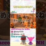 【そこで良いんですか？】#あつ森好きな人と繋がりたい