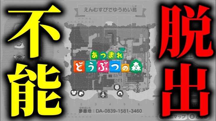 あつ森「史上最恐の脱出島」が面白すぎる