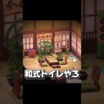 世界一の和風部屋作り#あつ森