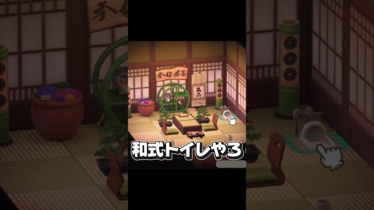 世界一の和風部屋作り#あつ森