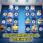 どの席に座る? #あつ森 #あつ森アプデ