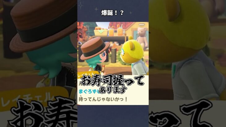 【あつ森】今年の流行はお寿司！？ #あつ森  #あつまれどうぶつの森  #女性ゲーム実況