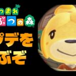 【あつ森】最新アプデを遊びながら雑談しまくる配信やねぇ！！！！！