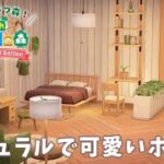 アプデ後のあつ森が楽しすぎる✨シュガートース島のホテルに可愛いナチュラルテイストな客室ができました💭【 あつまれどうぶつの森 】