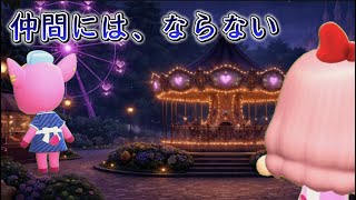 【あつ森アニメ】魔法少女ワンダーランド③/仲間には、ならない