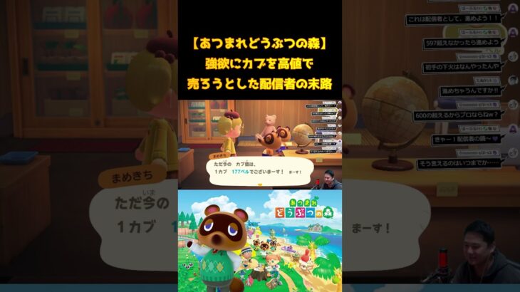 強欲は人を滅ぼす　＃あつまれどうぶつの森　＃あつ森