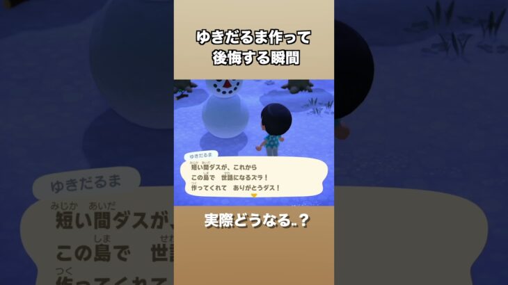 ゆきだるまって冬終わったら溶けるの..？　#あつ森 　#あつまれどうぶつの森