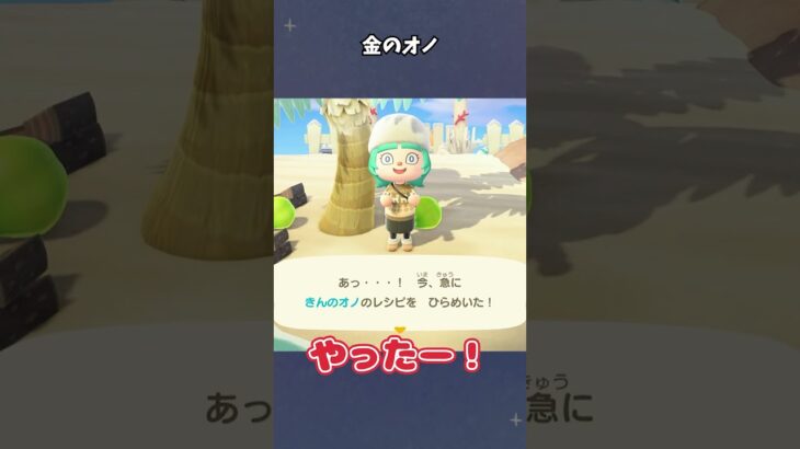 【あつ森】急にひらめく金レシピ #あつ森  #あつまれどうぶつの森  #女性ゲーム実況