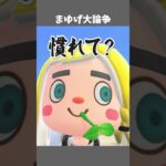 みなさんは、どう思いますか？【あつ森アプデ】