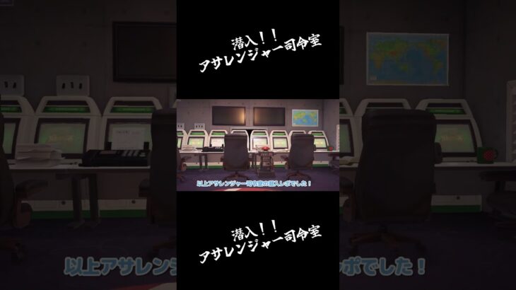 【潜入】アサレンジャー司令室【あつ森】