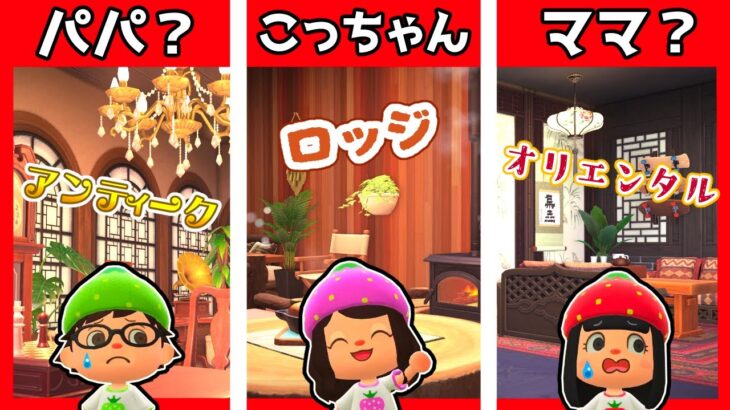 【あつ森】一番泊まりたい部屋はどれ！？家族でかっぺいのホテルコーディネート対決するつもりがまさかの事態が起きました…ｗｗｗ