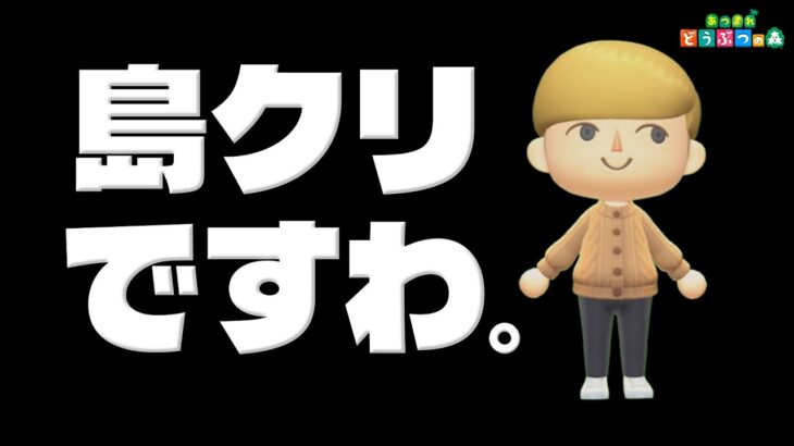 【あつ森】前回の続き！和風エリアをいい感じに完成させまつる！！！