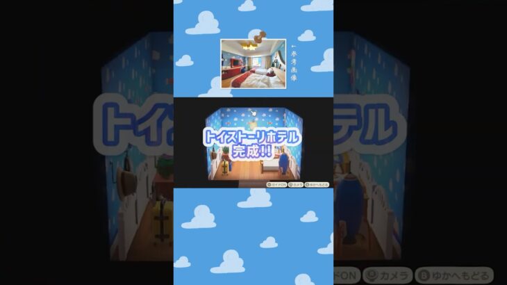 うちの島にトイ・ストーリーホテルできちゃった🏨🧸#あつ森 #あつ森アプデ #ホテル #ディズニー #トイストーリー