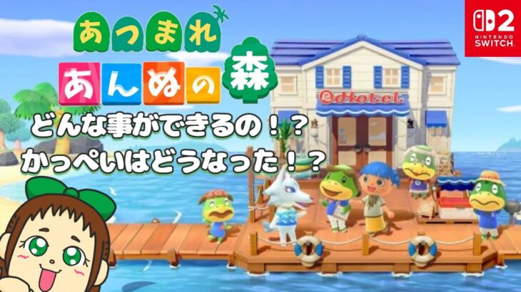 【あつ森配信】ホテルのお部屋作り＆納品していこう！