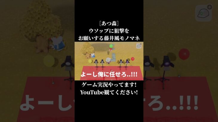 ウソップ助かる #藤井風 #ウソップ #声真似 #ゲーム実況 #あつ森