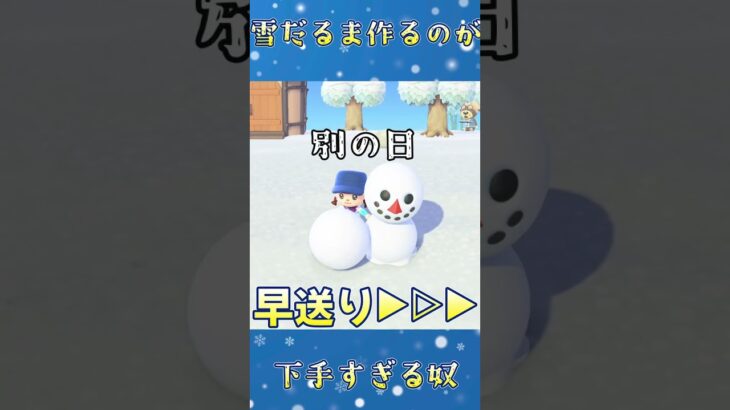 あつ森初心者が雪だるまを作ると…