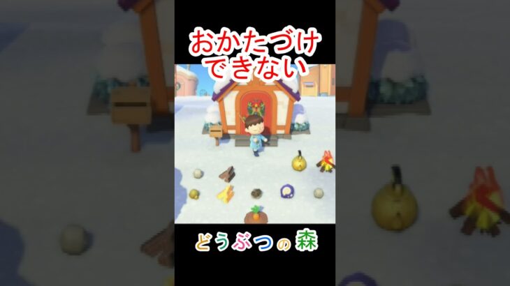 おかたづけできないです・・・【あつまれどうぶつの森】#あつ森 #あつまれどうぶつの森